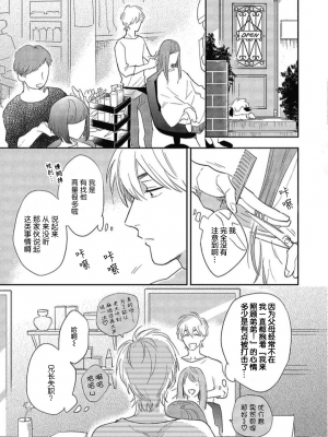 [トビワシオ] bros. [看海汉化组]_015_015