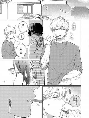 [トビワシオ] bros. [看海汉化组]_023_023