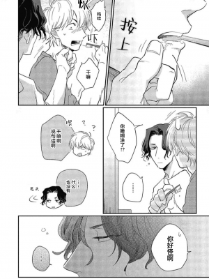 [トビワシオ] bros. [看海汉化组]_024_024