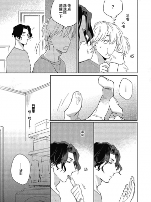 [トビワシオ] bros. [看海汉化组]_025_025