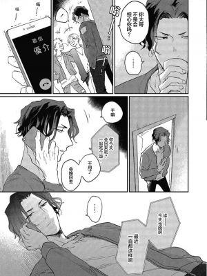 [トビワシオ] bros. [看海汉化组]_035_035