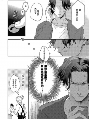 [トビワシオ] bros. [看海汉化组]_036_036