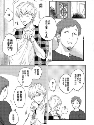 [トビワシオ] bros. [看海汉化组]_037_037