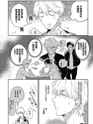 [トビワシオ] bros. [看海汉化组]_038_038