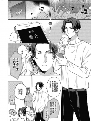 [トビワシオ] bros. [看海汉化组]_040_040