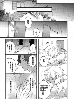 [トビワシオ] bros. [看海汉化组]_051_051