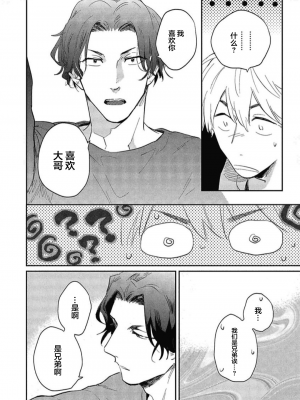 [トビワシオ] bros. [看海汉化组]_064_064
