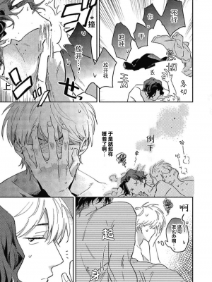 [トビワシオ] bros. [看海汉化组]_071_071
