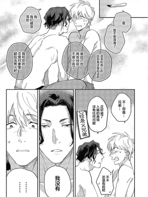 [トビワシオ] bros. [看海汉化组]_074_074