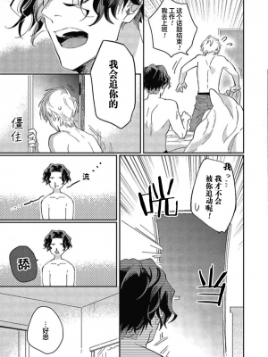 [トビワシオ] bros. [看海汉化组]_076_076