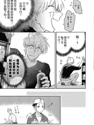 [トビワシオ] bros. [看海汉化组]_078_078