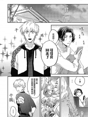 [トビワシオ] bros. [看海汉化组]_079_079
