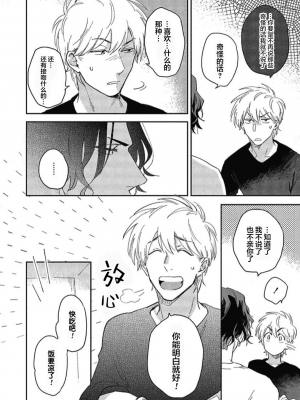 [トビワシオ] bros. [看海汉化组]_081_081