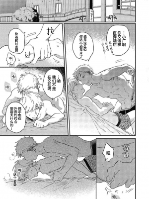 [トビワシオ] bros. [看海汉化组]_090_090