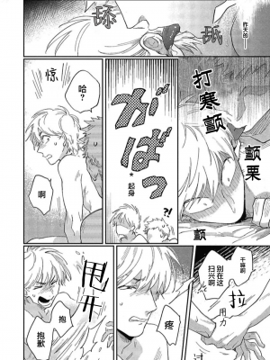[トビワシオ] bros. [看海汉化组]_091_091