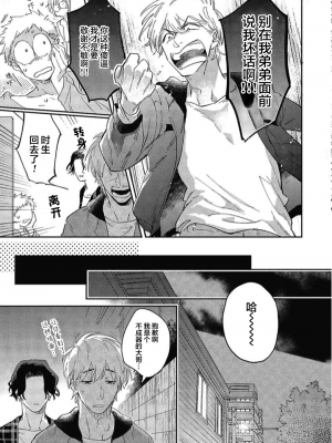 [トビワシオ] bros. [看海汉化组]_100_100