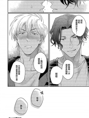 [トビワシオ] bros. [看海汉化组]_105_105