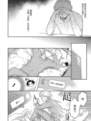 [トビワシオ] bros. [看海汉化组]_139_139