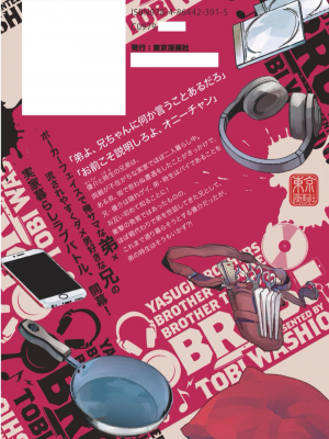[トビワシオ] bros. [看海汉化组]_182_182