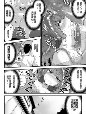 [一ノ瀬ランド] ザコ淫魔ちゃんは精液が欲しいの!| 雜魚淫魔醬想要精液！ [中文] [無修正]_i-008