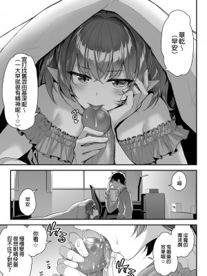 [一ノ瀬ランド] ザコ淫魔ちゃんは精液が欲しいの!| 雜魚淫魔醬想要精液！ [中文] [無修正]_i-009