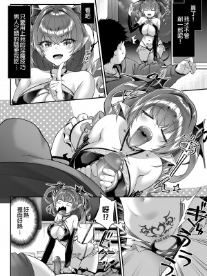 [一ノ瀬ランド] ザコ淫魔ちゃんは精液が欲しいの!| 雜魚淫魔醬想要精液！ [中文] [無修正]_i-016