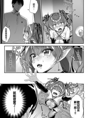 [一ノ瀬ランド] ザコ淫魔ちゃんは精液が欲しいの!| 雜魚淫魔醬想要精液！ [中文] [無修正]_i-019