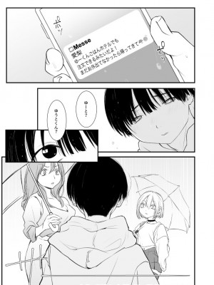 【寿司二郎】ナイショのひみつ〜カノジョのエッチなホンネ〜( 5 )_2023-11-06_214627