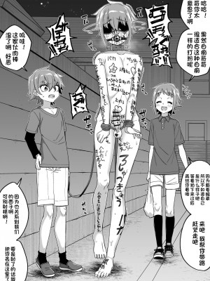 [縦横一線 (品川ミクズ)] 酷い目に遭う男の子たち vol.2 [中国翻訳]【不全】_08
