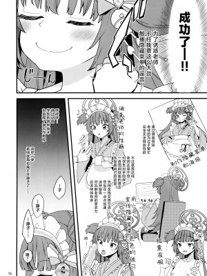 (せんせーのアーカイブ10) [りゅうかくさんのどあめ (極太眉毛)] 百夜堂には裏メニューがある。 (ブルーアーカイブ) [欶澜汉化组]_16