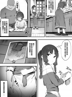 [にぎりうさぎ] 王女の命令でストーカーと結婚させられる話｜在公主的命令下被迫與跟蹤狂結婚的故事 ③-④ [天帝哥個人漢化]_10