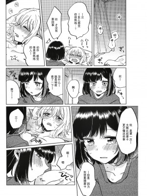 [ざわめきじゃんぼ (ざわめき)] そのぬくもりと、共に在る｜和那份温暖一起丶彼此温存 (BanG Dream!) [透明声彩汉化组]_18