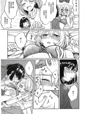[ざわめきじゃんぼ (ざわめき)] そのぬくもりと、共に在る｜和那份温暖一起丶彼此温存 (BanG Dream!) [透明声彩汉化组]_17