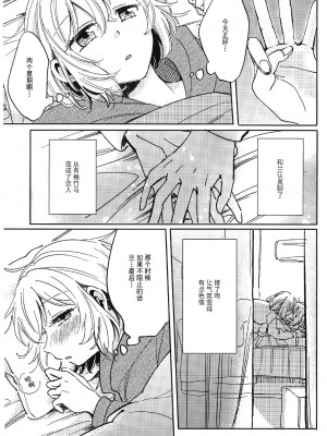 [ざわめきじゃんぼ (ざわめき)] そのぬくもりと、共に在る｜和那份温暖一起丶彼此温存 (BanG Dream!) [透明声彩汉化组]_05