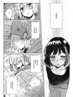 [ざわめきじゃんぼ (ざわめき)] そのぬくもりと、共に在る｜和那份温暖一起丶彼此温存 (BanG Dream!) [透明声彩汉化组]_06
