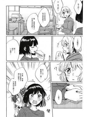 [ざわめきじゃんぼ (ざわめき)] そのぬくもりと、共に在る｜和那份温暖一起丶彼此温存 (BanG Dream!) [透明声彩汉化组]_08
