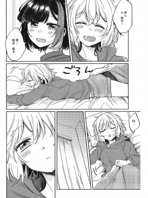 [ざわめきじゃんぼ (ざわめき)] そのぬくもりと、共に在る｜和那份温暖一起丶彼此温存 (BanG Dream!) [透明声彩汉化组]_04
