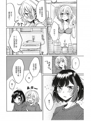 [ざわめきじゃんぼ (ざわめき)] そのぬくもりと、共に在る｜和那份温暖一起丶彼此温存 (BanG Dream!) [透明声彩汉化组]_12