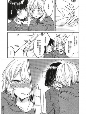 [ざわめきじゃんぼ (ざわめき)] そのぬくもりと、共に在る｜和那份温暖一起丶彼此温存 (BanG Dream!) [透明声彩汉化组]_13