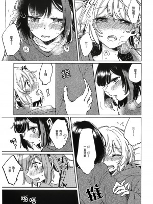 [ざわめきじゃんぼ (ざわめき)] そのぬくもりと、共に在る｜和那份温暖一起丶彼此温存 (BanG Dream!) [透明声彩汉化组]_15