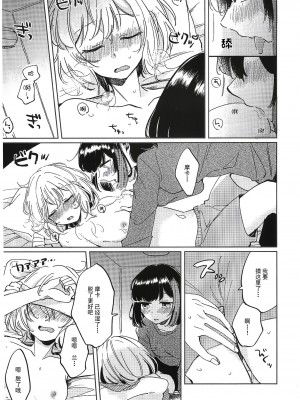 [ざわめきじゃんぼ (ざわめき)] そのぬくもりと、共に在る｜和那份温暖一起丶彼此温存 (BanG Dream!) [透明声彩汉化组]_19