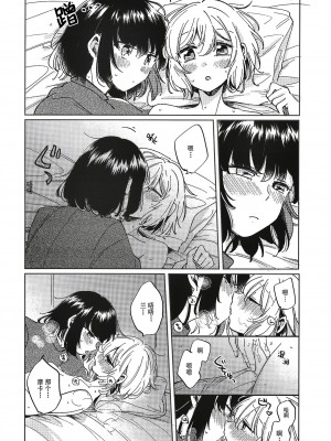 [ざわめきじゃんぼ (ざわめき)] そのぬくもりと、共に在る｜和那份温暖一起丶彼此温存 (BanG Dream!) [透明声彩汉化组]_24