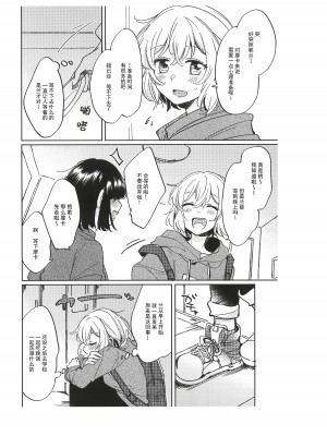 [ざわめきじゃんぼ (ざわめき)] そのぬくもりと、共に在る｜和那份温暖一起丶彼此温存 (BanG Dream!) [透明声彩汉化组]_10
