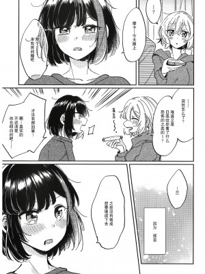 [ざわめきじゃんぼ (ざわめき)] そのぬくもりと、共に在る｜和那份温暖一起丶彼此温存 (BanG Dream!) [透明声彩汉化组]_09