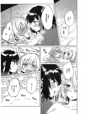 [ざわめきじゃんぼ (ざわめき)] そのぬくもりと、共に在る｜和那份温暖一起丶彼此温存 (BanG Dream!) [透明声彩汉化组]_23