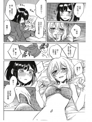 [ざわめきじゃんぼ (ざわめき)] そのぬくもりと、共に在る｜和那份温暖一起丶彼此温存 (BanG Dream!) [透明声彩汉化组]_16