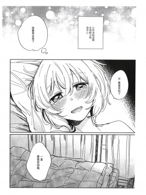 [ざわめきじゃんぼ (ざわめき)] そのぬくもりと、共に在る｜和那份温暖一起丶彼此温存 (BanG Dream!) [透明声彩汉化组]_30