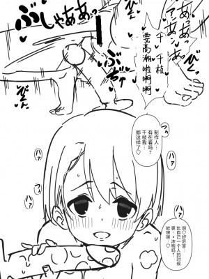 [ペッタン道場 (ペッタンP)] ありすと千枝のリモートえっち (アイドルマスター シンデレラガールズ) [白杨汉化组] [DL版]_09