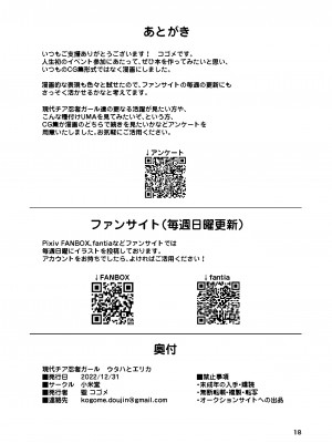 [小米堂 (聖コゴメ)] 現代チア忍者ガール ウタハとエリカ [中国翻訳] [DL版]_17