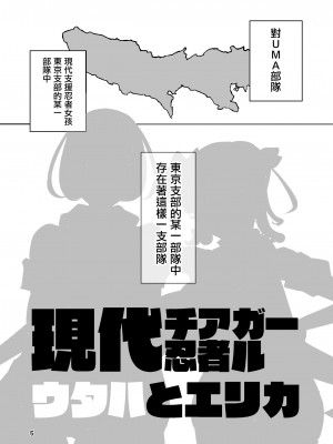 [小米堂 (聖コゴメ)] 現代チア忍者ガール ウタハとエリカ [中国翻訳] [DL版]_04